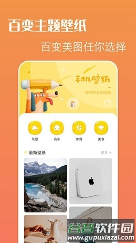 啫喱壁纸app最新版截图1