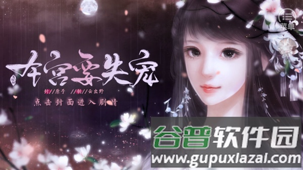 本宫要失宠安卓版截图1