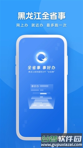 龙易办养老认证截图1