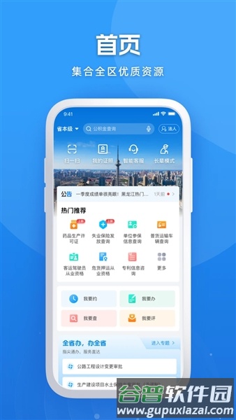 龙易办养老认证截图2