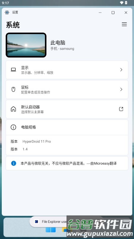 HyperDroid Win11启动器中文版截图2