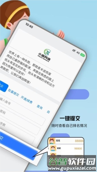 小鑫网络运动官方版app截图2