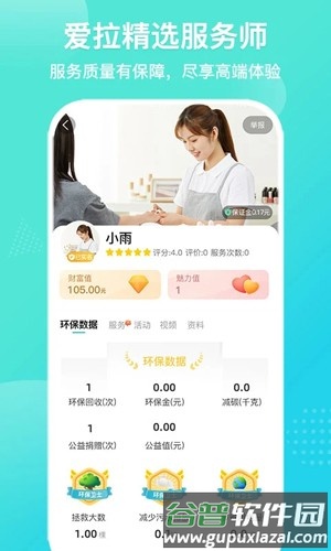 爱拉服务app截图1