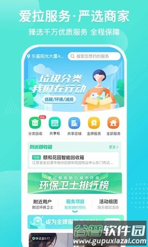 爱拉服务app截图3