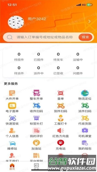 中信智运截图1
