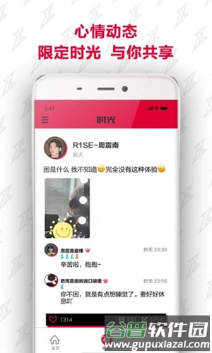 R1SEfanclub安卓版截图3