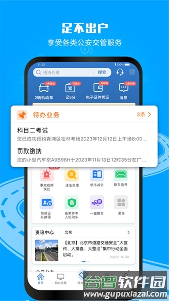 网上车管所截图2