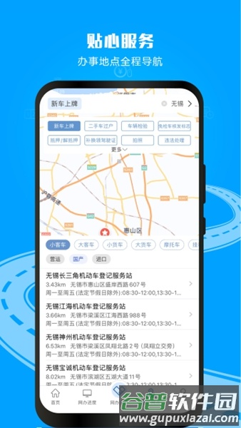 网上车管所截图3