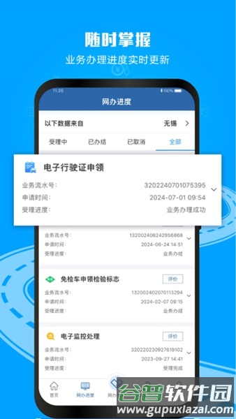 网上车管所截图4