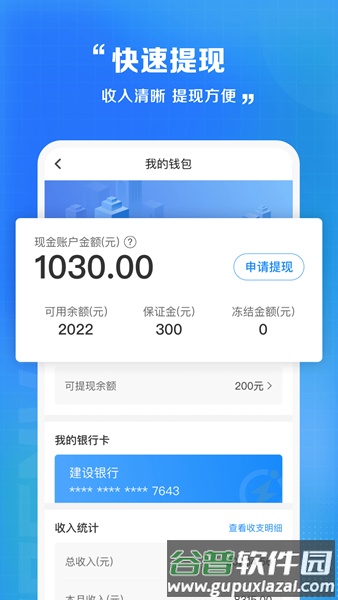 闪送员接单截图1