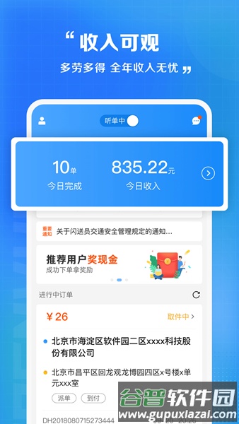 闪送员接单截图2