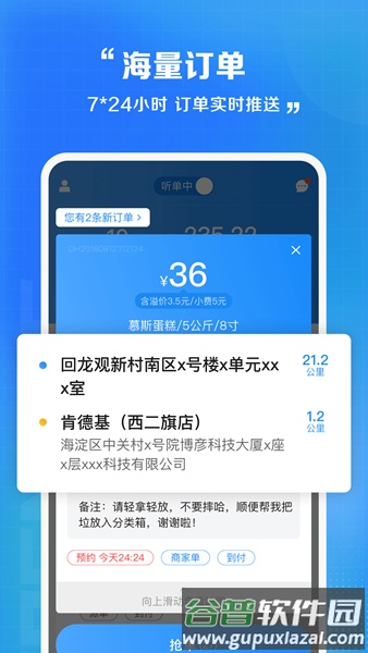 闪送员接单截图3