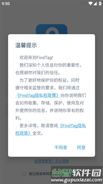 findtag官方正版截图3