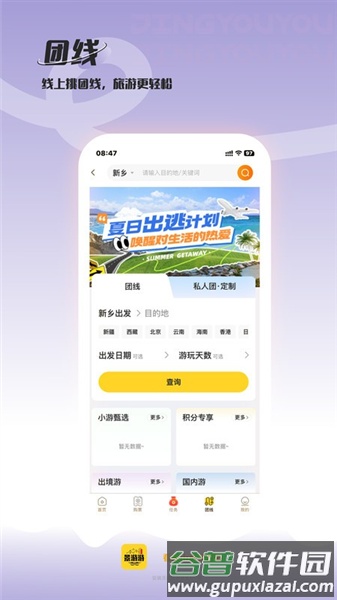 景游游app官方版截图2