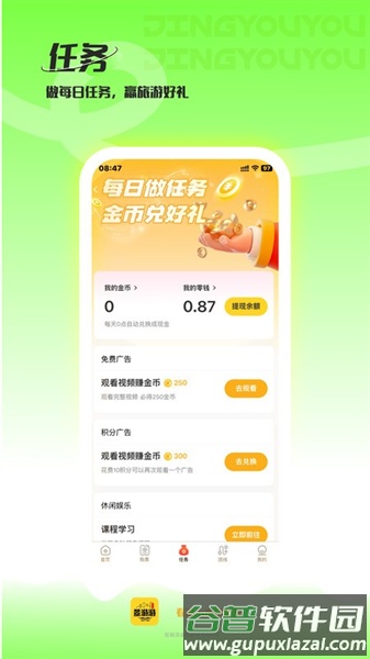 景游游app官方版截图3