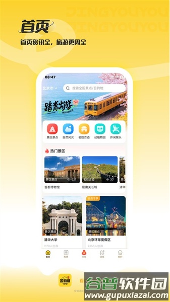 景游游app官方版截图4