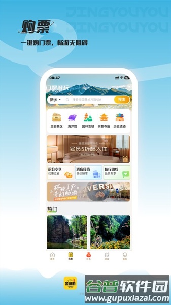 景游游app官方版截图5