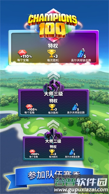 决战高尔夫官方正版截图5