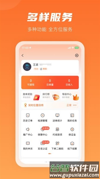 咻咻易达骑手app截图1