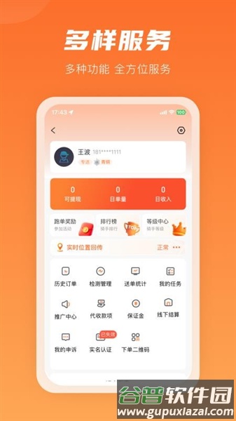 咻咻易达骑手app截图2