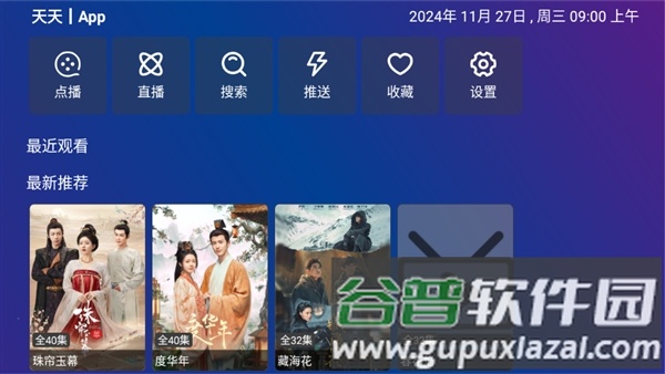 tvboxpro电视版app截图1
