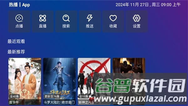 tvboxpro电视版app截图2