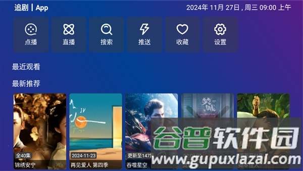 tvboxpro电视版app截图3