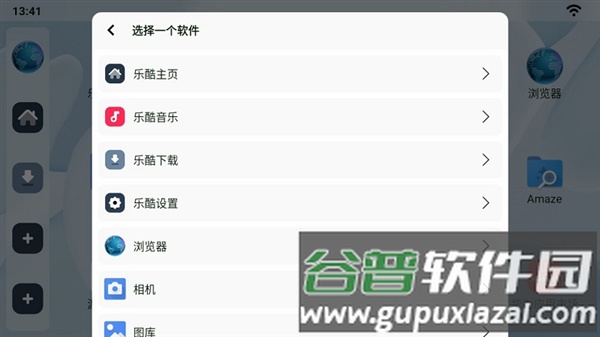 乐酷桌面官方版截图3