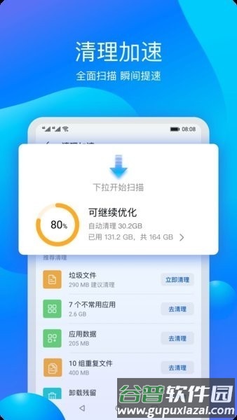荣耀系统管家app最新版截图1