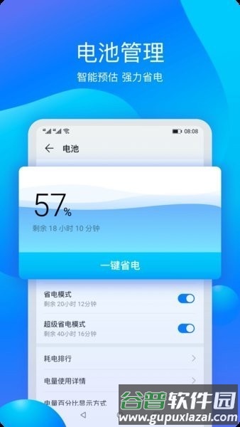 荣耀系统管家app最新版截图2
