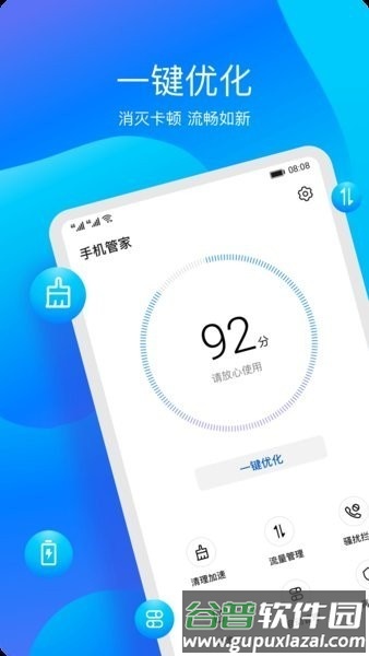 荣耀系统管家app最新版截图3