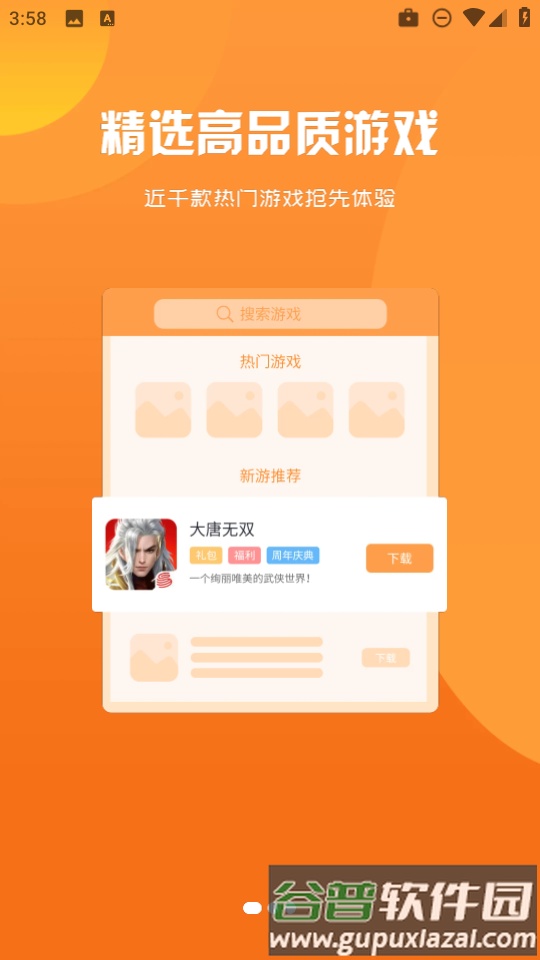 781游戏盒子截图1