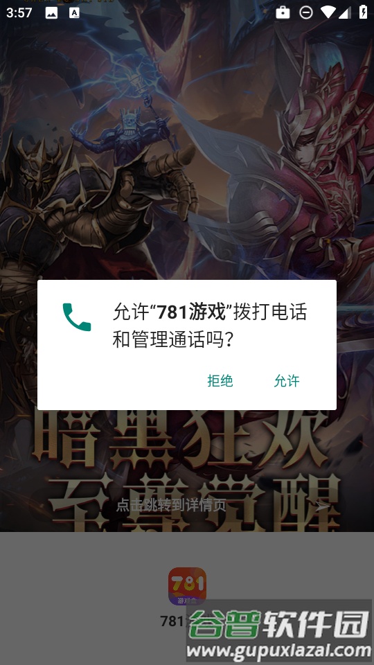 781游戏盒子截图2