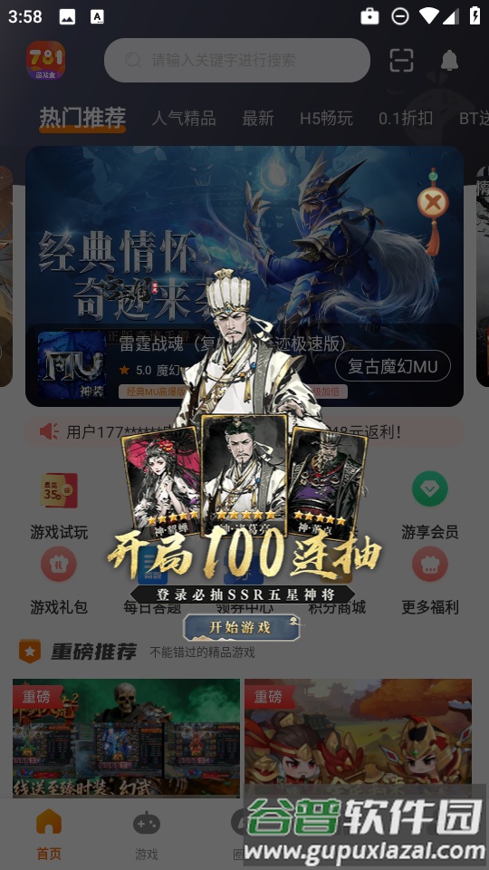 781游戏盒子截图3