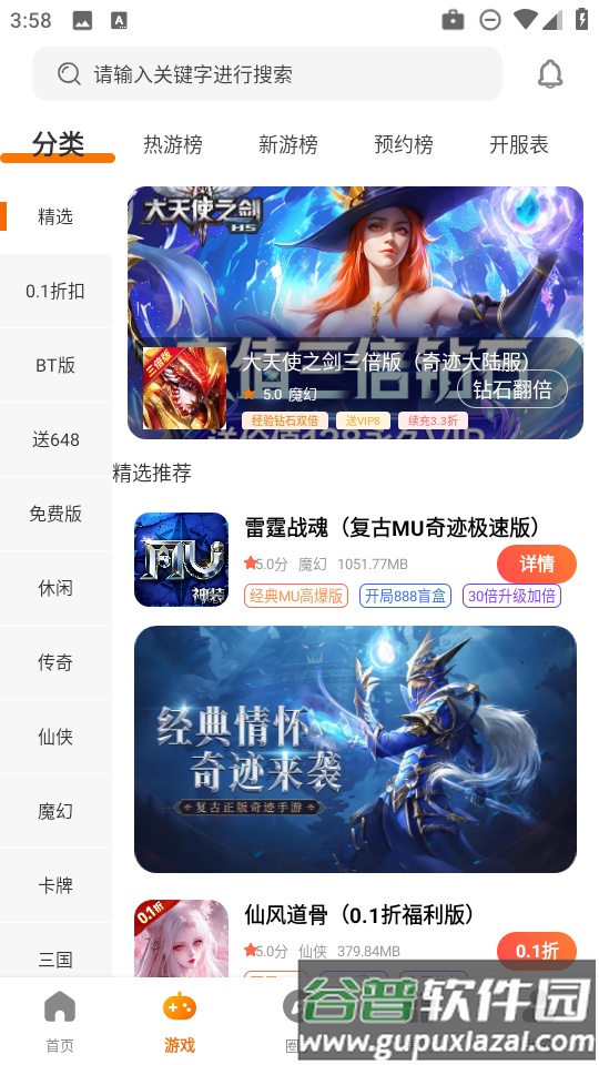 781游戏盒子截图4