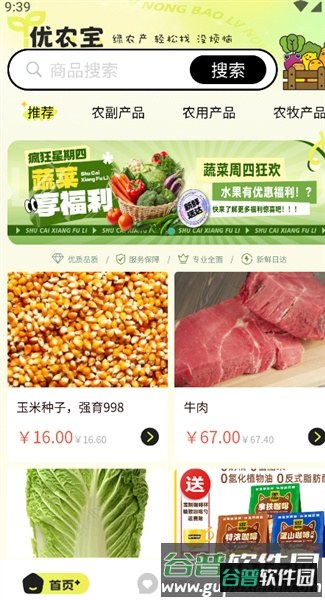优农宝截图1