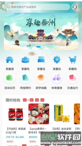 享趣泰州安卓版截图1