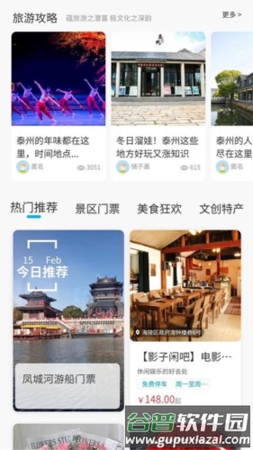 享趣泰州安卓版截图2