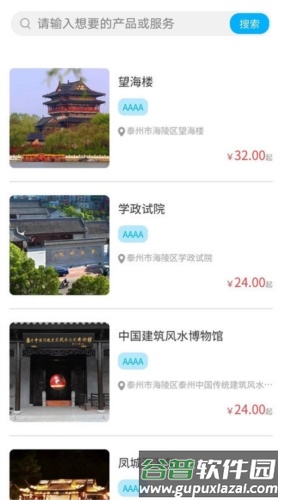 享趣泰州安卓版截图3