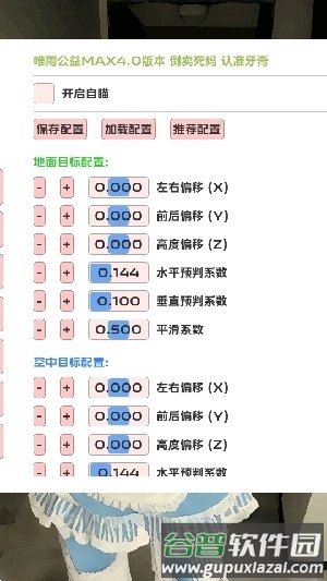 唯雨超自然Max最新版本截图1