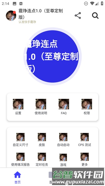 龗琤连点器截图1