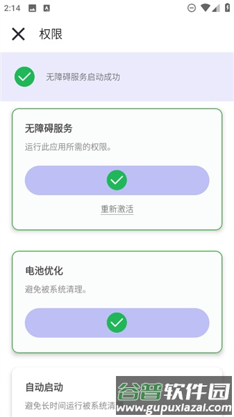 龗琤连点器截图2