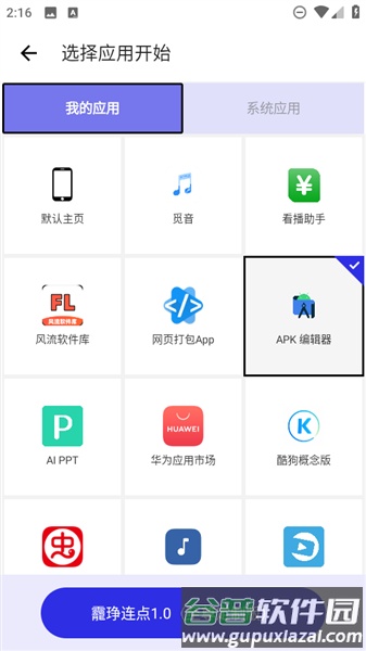 龗琤连点器截图3