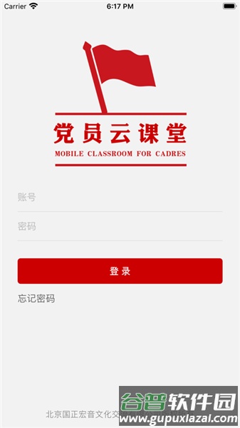 党员云课堂安卓版截图1