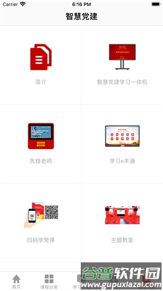 党员云课堂安卓版截图2