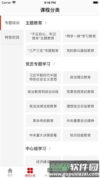 党员云课堂安卓版截图3