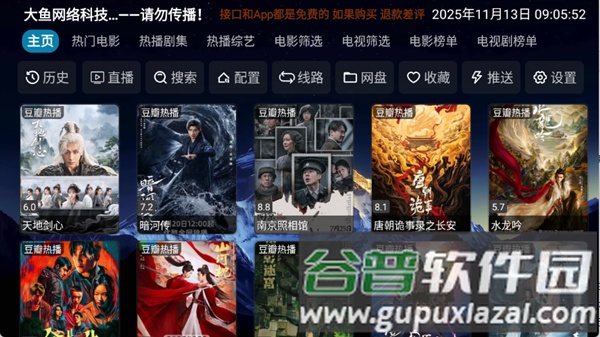 大鱼影仓TV版截图1