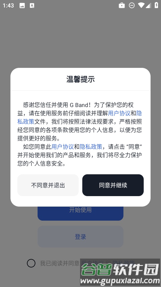 G Band手表截图2