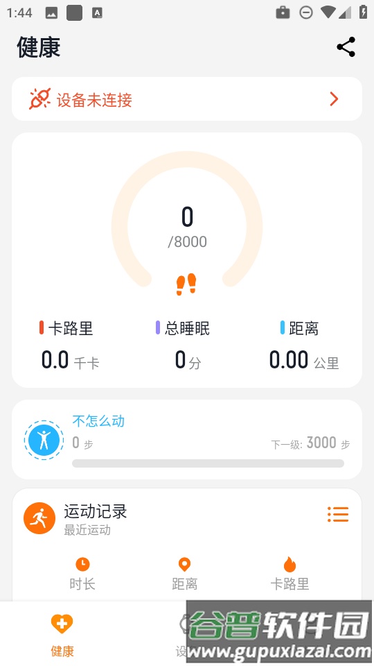 G Band手表截图3