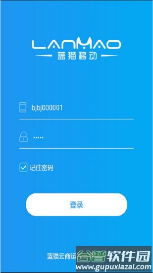 蓝猫云商安卓版截图1